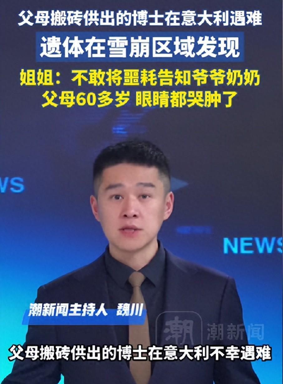 旺财28娱乐-噩耗传来！28岁川大博士遗体找到，父母搬砖供他，姐姐留言太戳心